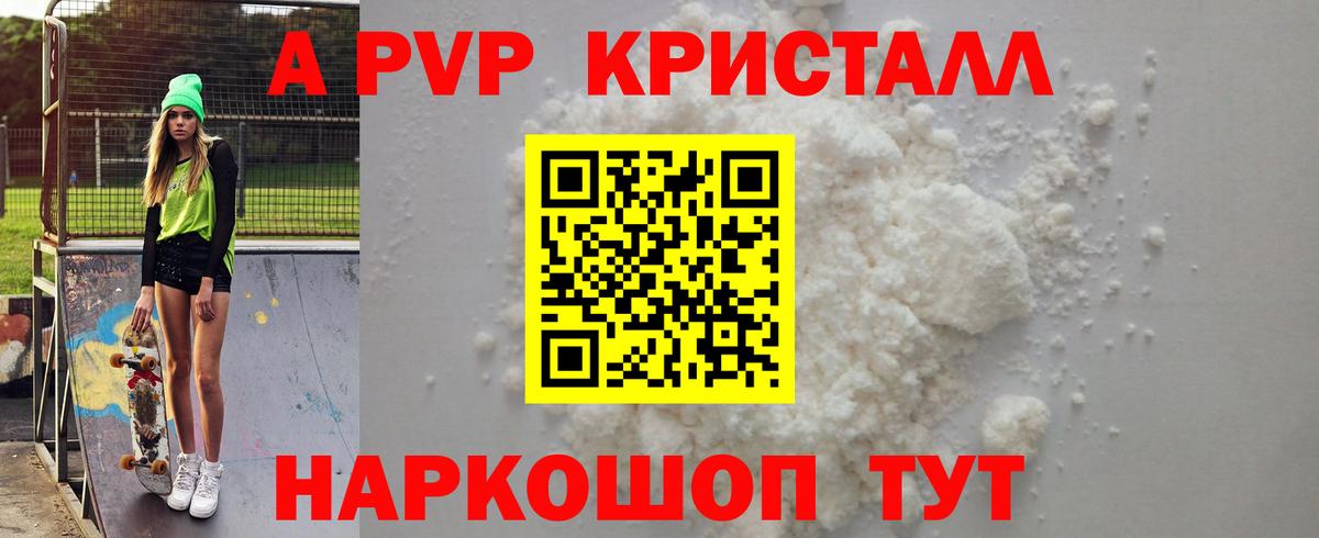 А ПВП СК  Alpha PVP СК КРИС  Альфа ПВП кристаллы  Сосновый Бор 