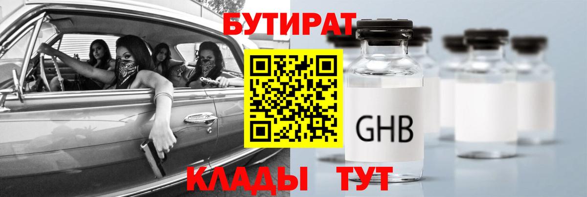 Сосновый Бор  Бутират оксана  Бутират  Вход с VPN 