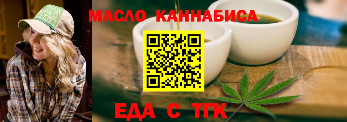 Еда ТГК конопля Сосновый Бор