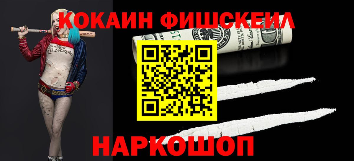 COCAIN  Сосновый Бор  COCAIN 98%  КОКАИН Fish Scale 