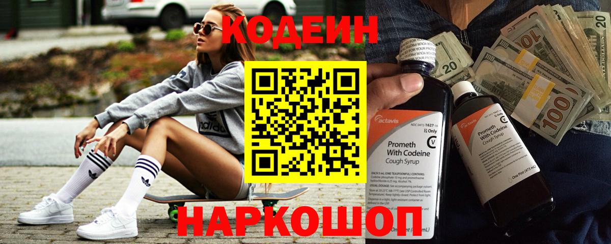 Кодеиновый сироп Lean напиток Lean (лин) Сосновый Бор