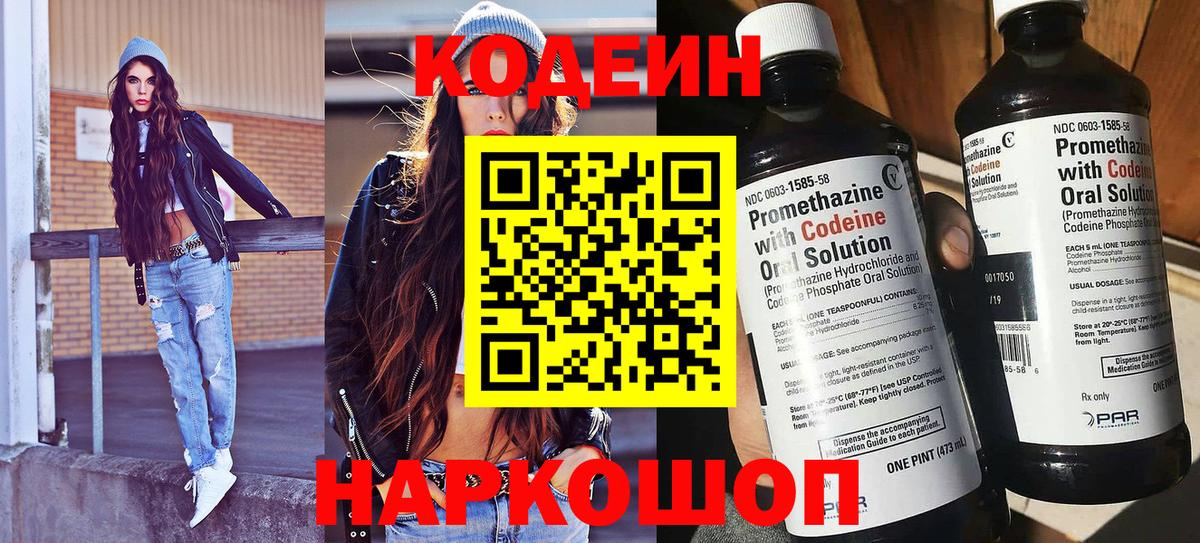 Сосновый Бор  Кодеиновый сироп Lean Purple Drank  Вход с VPN 