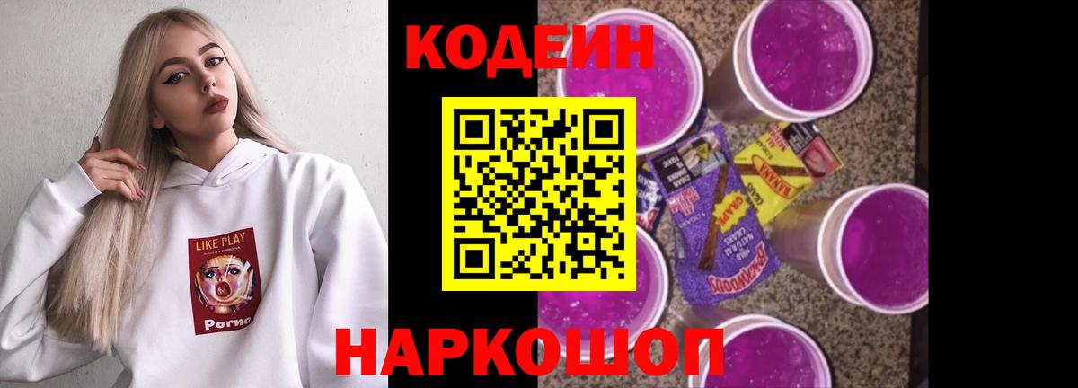 Кодеин напиток Lean (лин)  Сосновый Бор 