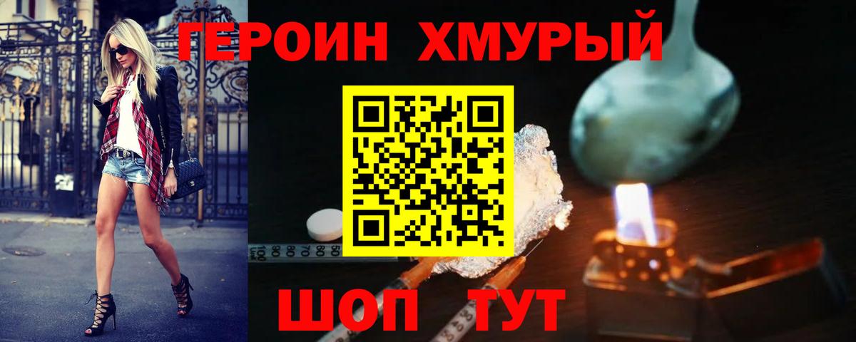 Героин афганец  Вход с VPN  Сосновый Бор 