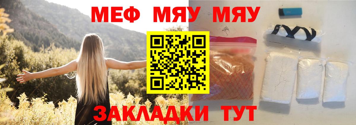 МЯУ-МЯУ  МЕФ мяу мяу  Сосновый Бор  МЯУ-МЯУ мяу мяу 