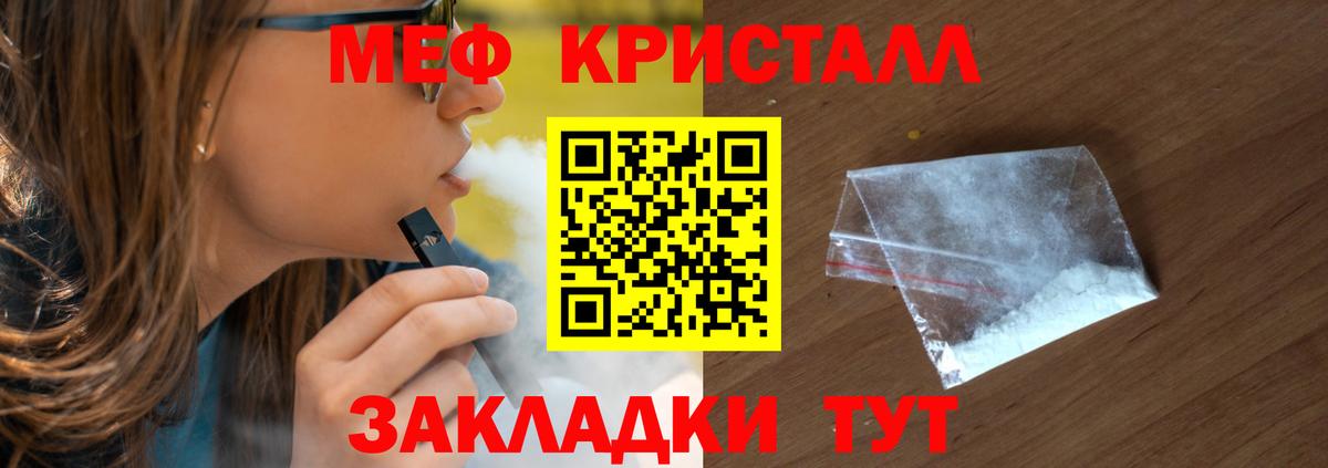 Меф кристаллы Сосновый Бор