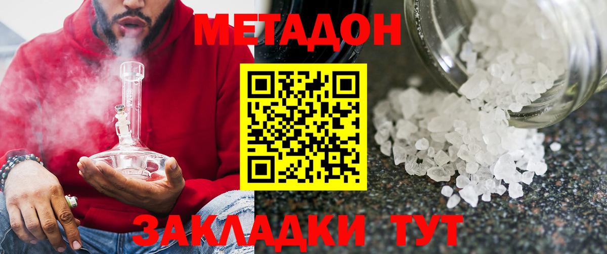 Метадон methadone Сосновый Бор
