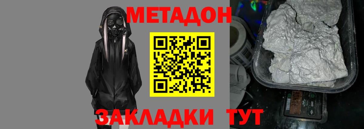 МЕТАДОН methadone  Сосновый Бор  ОМГ ОМГ маркетплейс  МЕТАДОН methadone 