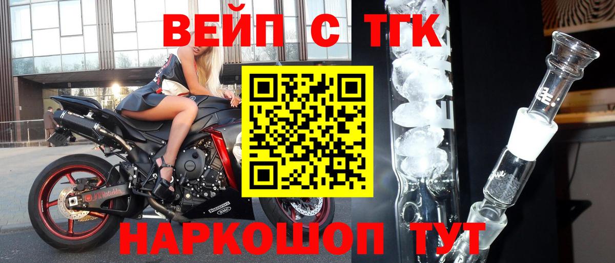 ТГК вейп с тгк  Вход с VPN  Сосновый Бор  Дистиллят ТГК концентрат 